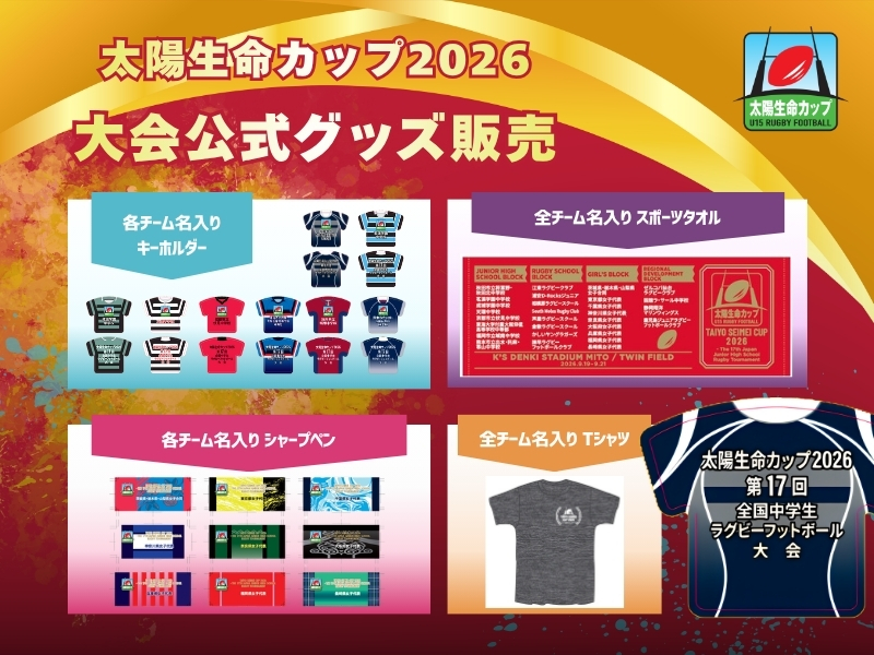 太陽生命カップ2026「大会公式オンラインショップ」オープンのお知らせ